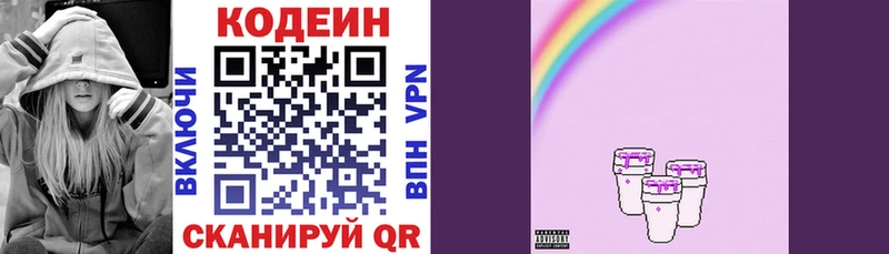ОМГ ОМГ ссылки  Заволжье  Кодеин напиток Lean (лин) 